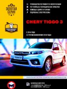 Chery tiggo 3 mnt